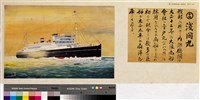本邦(日本)船舶沿革圖藏品圖，第15張